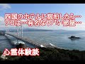 【怪談朗読】四国のホテルで怪奇現象多発…事故物件…