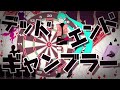 デッド・エンド・ギャンブラー / PNPP feat.初音ミク