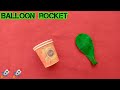 How to make a homemade rocket || उड़ने वाला रॉकेट बनाइए ||