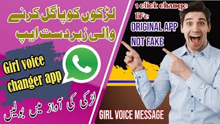 Best voice changer app male to female ||Real girl voice ||Whatsapp voice || orignel app screenshot 2