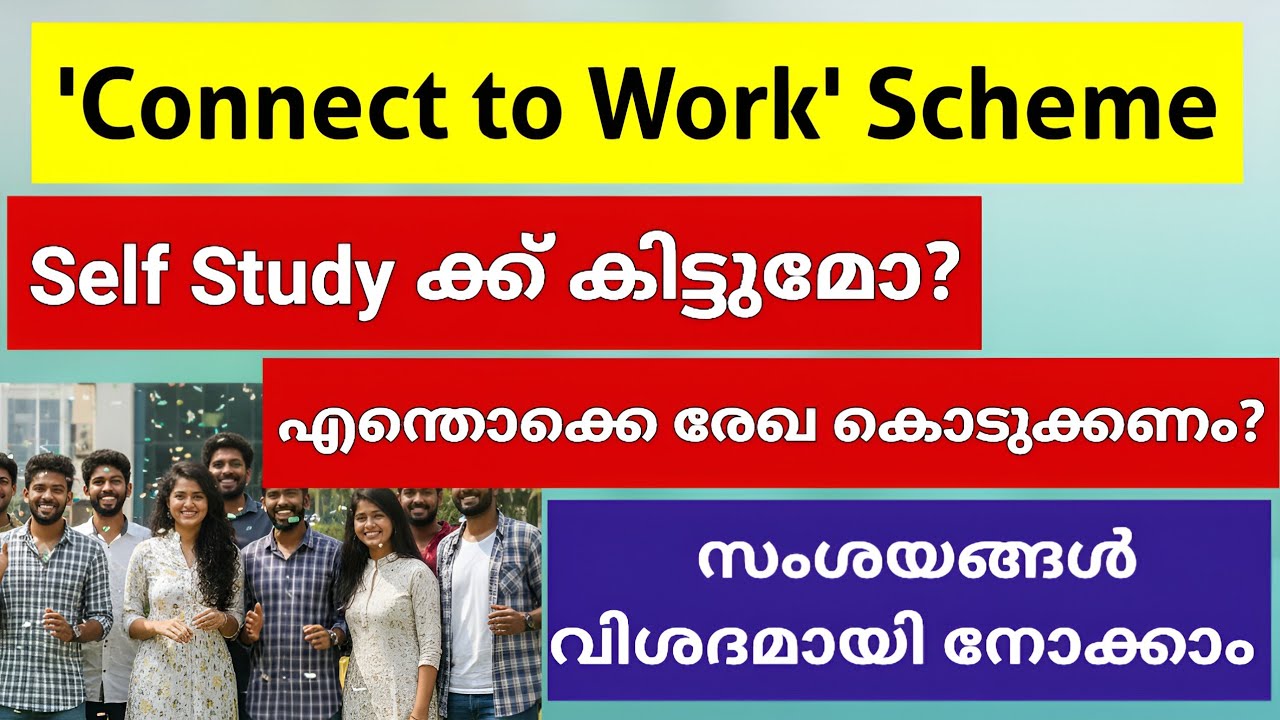 Стипендия «Connect to Work» от главного министра штата Керала | Подробности о стипендии «Connect ...