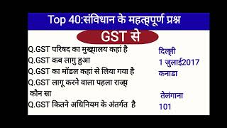 GST से संबंधित top 40 Question answer|general knowledge Gk#kajalclasses#gkgeneralknowled#viralvideo