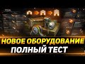 ПОЛНЫЙ ТЕСТ ЭСПЕРИМЕНТАЛЬНОГО ОБОРУДОВАНИЯ