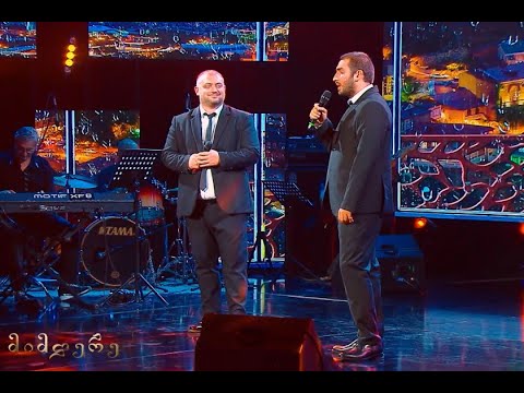 სანდრო და დუდა კობახიძეები - „მე თბილისის მოტრფიალე ვარ“ / მიმღერე