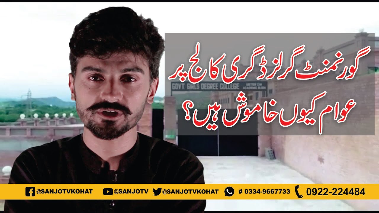 Govt Girls Degree College Usterzai Payan Admission 2022 SANJO TV govt-girls-degree-college-usterzai-payan-admission-2022-sanjo-tv
