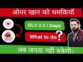 ओमर खान को मिली धमकियाँ | BLV 2.0 / Dapp | अब जनता नहीं रूकेगी। #blovedapp #bigupdate