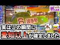 【スマスロ モンキーターンV】予想してみて!何が起きたらラウンド開始時愛知以上が確定する!?とにかく愛知以上ならそう簡単には落とせない!