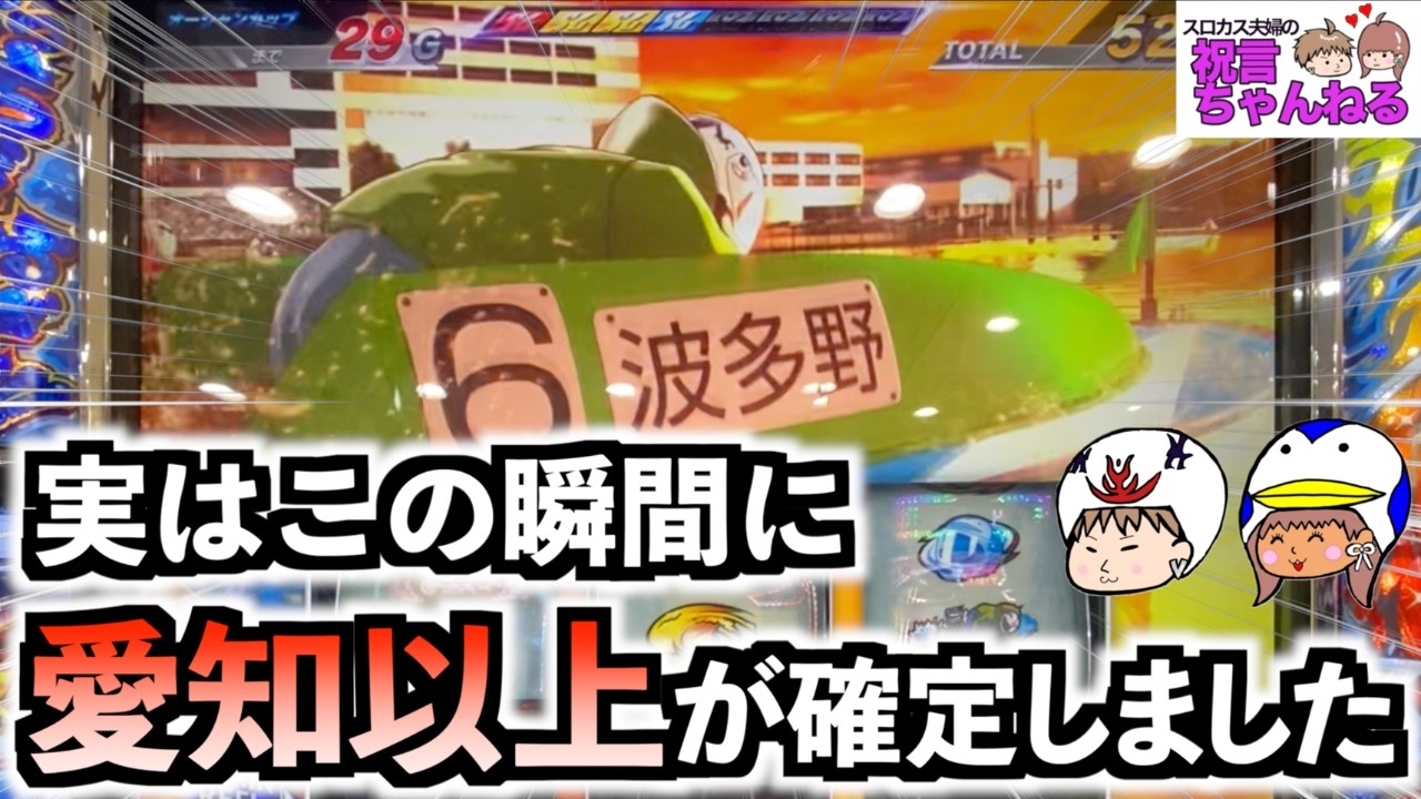 【スマスロ モンキーターンV】予想してみて!何が起きたらラウンド開始時愛知以上が確定する!?とにかく愛知以上ならそう簡単には落とせない!