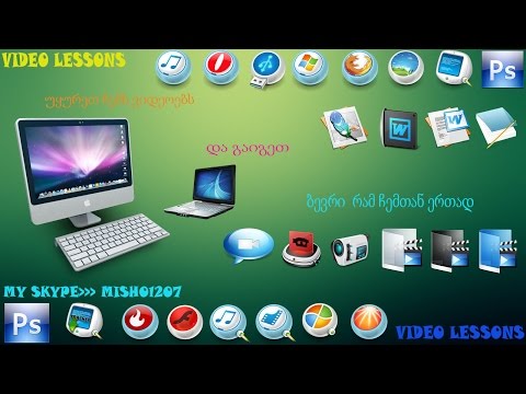 როგორ გავაქრო ეკრანიდან სანაგვე ურნა