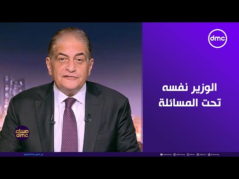 مساء  د أشرف صبحي الوزير نفسه تحت المسائلة ودور الوزارة تنظيم الهيئات وإدارة المشكلات