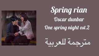 Oscar danbar - spring rain ( one spring night ost part.2) Arabic Sub - مترجمة للعربية