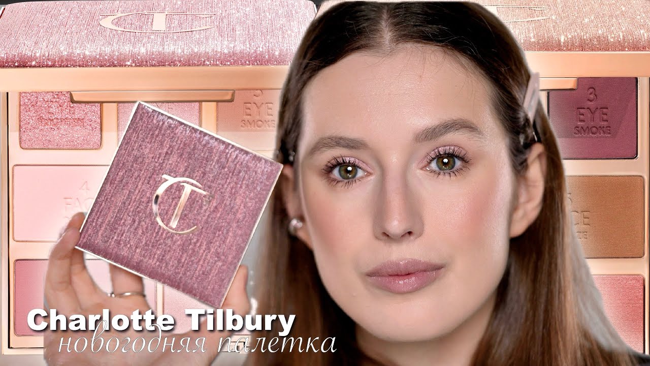 Charlotte Tilbury Instant Look Dreamy Glow | New Year's Luxury