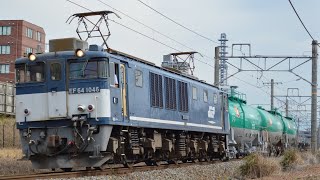9863レ EF64-1046牽引 緑タキ+シム 東静岡駅〜静岡駅通過