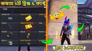 Sonia Character এর থেকে বেশি Shield দেয় কোন Character?🤔 Top 5 Unknown Facts About Garena Free Fire