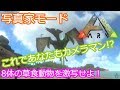 ARKモバイル実況#132 「写真家モード 8体の草食動物を激写せよ」