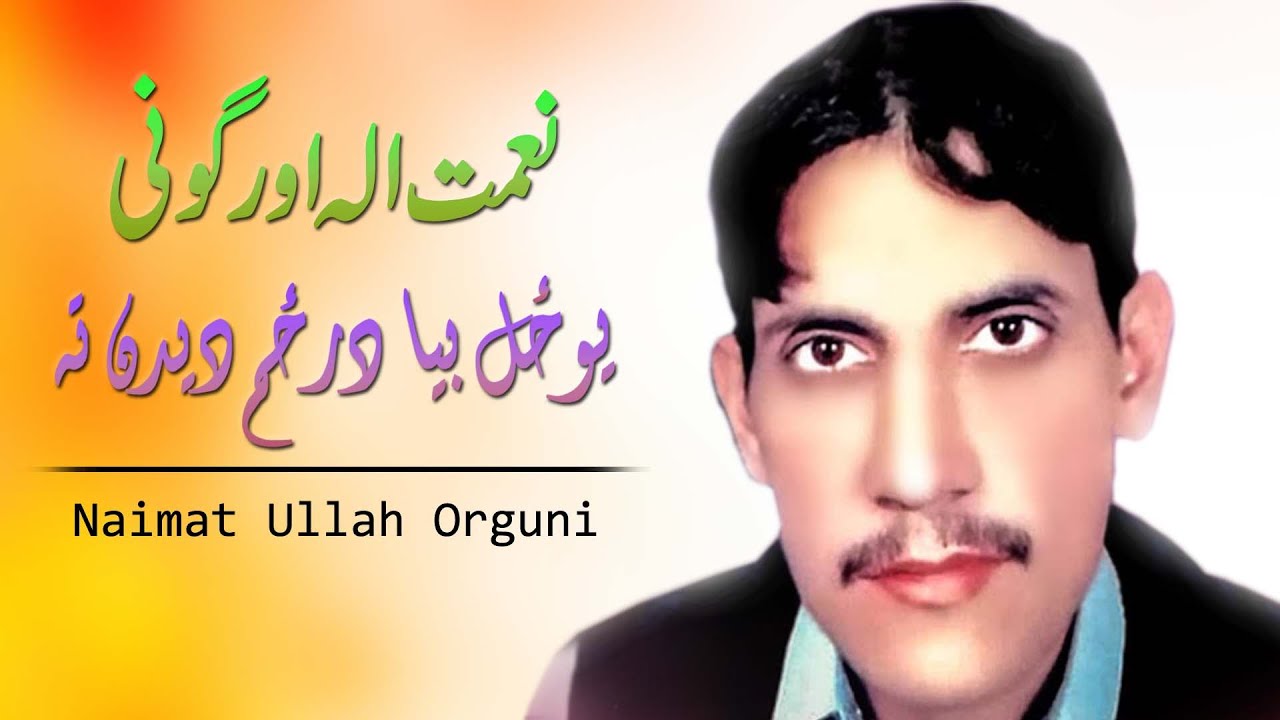 Yao Zal Bia Darzam Dedan Ta | Naimat Ullah Orgoni | Pashto Song 2022  |  Hd | Afghan | MMC OFFICIAL