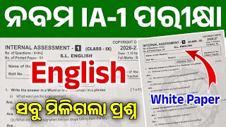 9th Class IA-1 Exam 2026 English Real Question। Class 9 Internal Assessment-1 English Real Question 