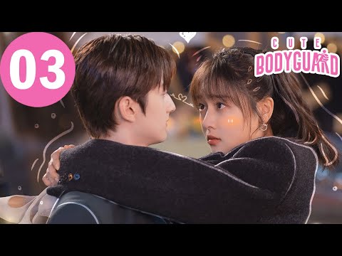 ENG SUB | Cute Bodyguard |  EP03 | 那小子不可爱 | Ling Meishi, Liu Te