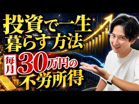 【FIRE】投資で一生暮らす方法！暴落でも資金が底を尽きない「3バケツ戦略」と資産5000万円のリアルな取り崩し術