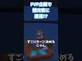 マイクラpvpに観光客…⁈ #shorts