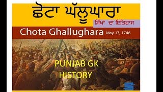 ✔CHHOTA GHALLUGHARA-ਪੰਜਾਬੀ ✔, PUNJAB GK,CHHOTA GHALLUGHARA KAHNUWAN-1746