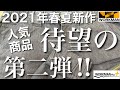 【ワークマン】2021年春夏新作あの人気商品が進化した⁉︎ デニム好き必見！最強のボトムスをご紹介します。