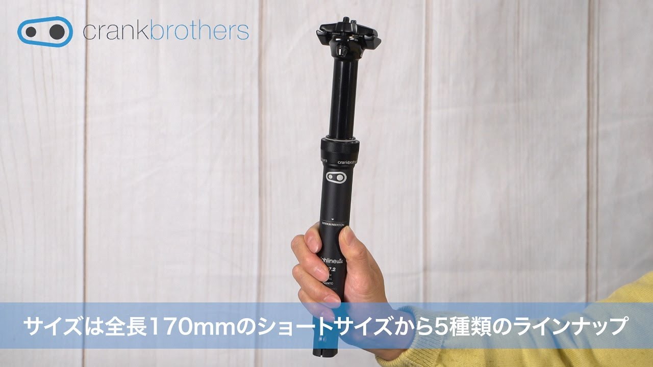 crankbrothers ドロッパーポスト HIGHLINE XC GRAVEL / HIGHLINE
