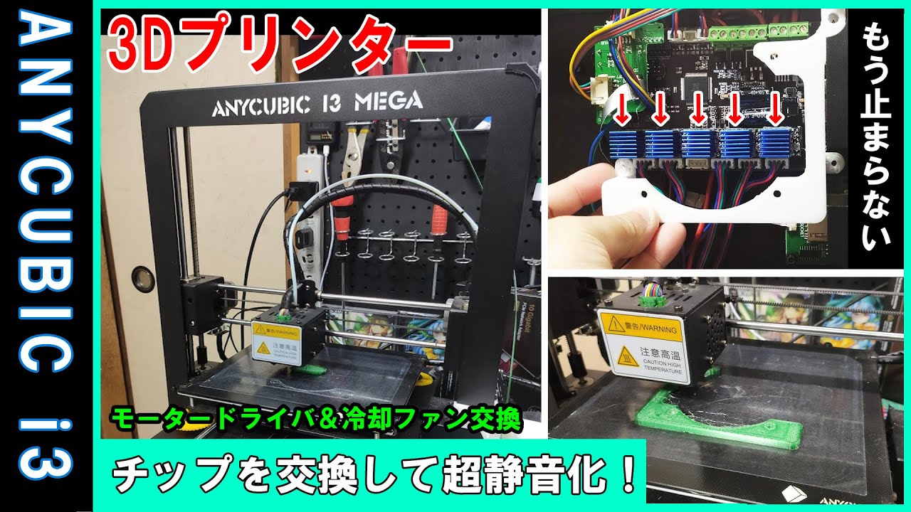 Anycubic Mega-S フルメタルフレーム３Dプリンター