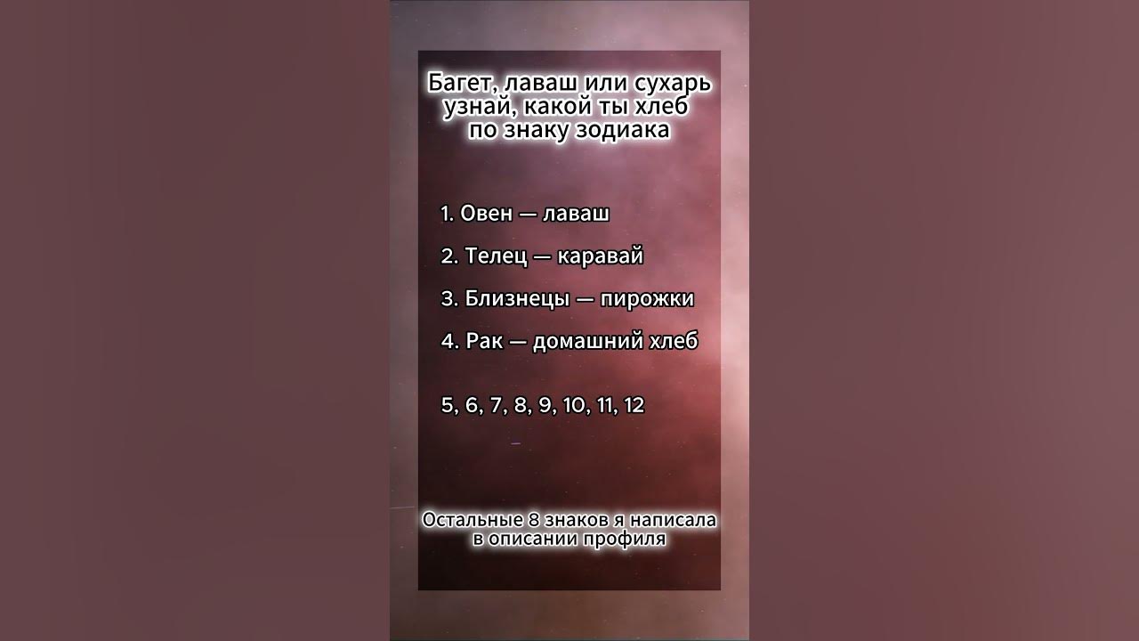 узнай какой ты хлеб по знаку зодиака - YouTube