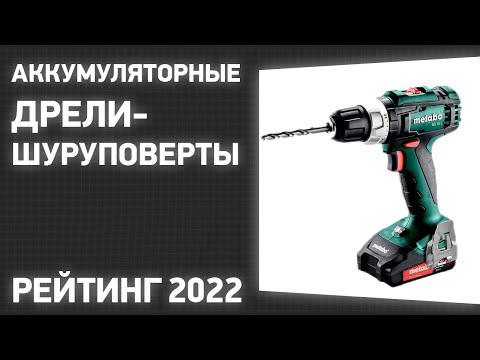 ТОП—7. Лучшие аккумуляторные дрели-шуруповерты. Самые Продаваемые Модели. Рейтинг на Сентябрь 2022!