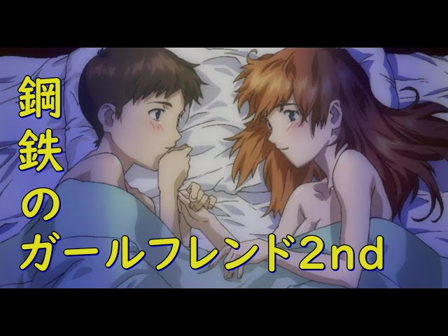 新世紀エヴァンゲリオン鋼鉄のガールフレンド2nd 最終章 - YouTube