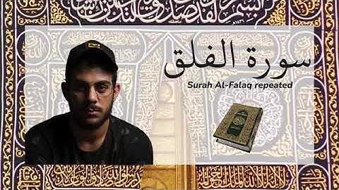 سورة الفلق مكررة اسلام صبحي