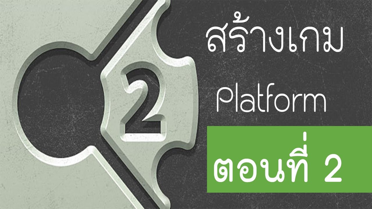 สร้างเกมแนว Platform ด้วย Construct 2 ตอนที่ 2 - YouTube