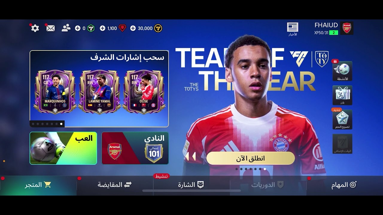 جراية لعبة FC Mobile 