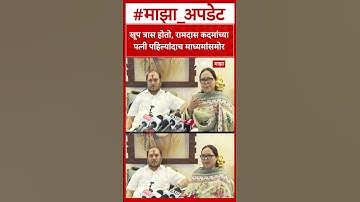 Jyoti Kadam On Anil Parab : खूप त्रास होतो, रामदास कदमांच्या पत्नी पहिल्यांदाच माध्यमांसमोर
