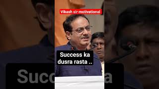 vikash sir motivation success ka rasta , bahut आगे कैसे जाएं  viral shorts short