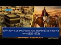 The war of Elephants and General Abraha's of Axumite Empire legacy in Yemen