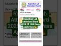 Rajasthan Lab Attendant Bharti 2025 📢 10th Pass Apply Now!🔥 #shorts #govtjob #sarkarinaukri