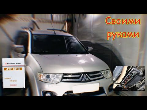 Замена масла акпп Pajero_sport