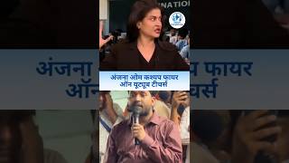 #AnjanaOmKashyap #YouTubeTeachers #OnlineEducation #BigFrauds #EducationControversy