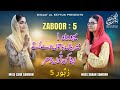 ZABOOR 5 Psalm 5 Yahowa Meriyaan Baatan Dey Uttey Binaat Ul Seyyun 4K