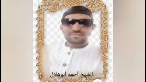 ما تيسر من سورة الكهف بصوت الشيخ أحمد فتحي هلال