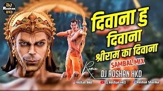 Deewana Hoon Deewana Shri Ram Ka Deewana - Halgi Mix - दिवाना हु दिवाना श्रीराम का दिवाना - Dj Song