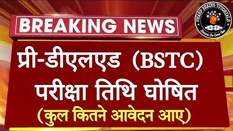 Pre D.El.Ed Exam Date 2022 || BSTC Exam Date 2022 || Pre D.El.Ed Exam Kab Hogi || BSTC Exam Kab Hogi