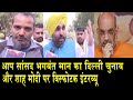 सांसद भगवंत मान का शाह मोदी पर विस्फोटक इंटरव्यू /EXCLUSIVE INTERVIEW OF AAP MP BHAGWANT MANN