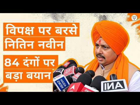 Sikh Community के सम्मान से लेकर BRICS तक! श्री Nitin Nabin जी ने Congress पर साधा निशाना | BJP