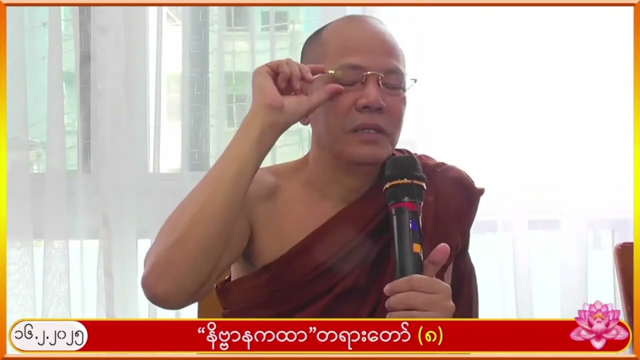 သရဏဂုံ ရိုးရိုးလေးလုပ်ပါ - ဓမ္မစေတီဆရာတော်