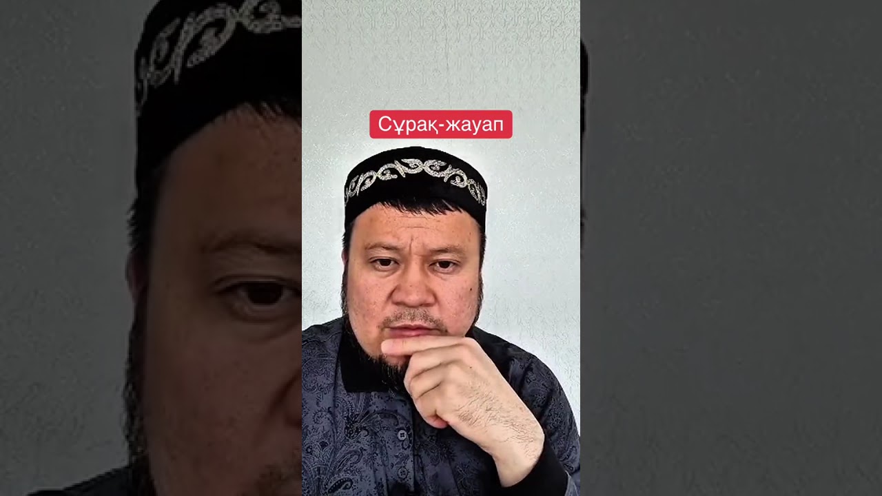 Сұрақ-жауап 2👆