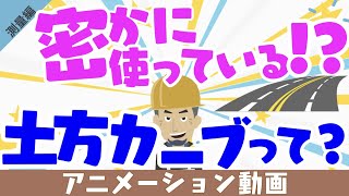 職人さんが実は使っている、土方カーブとは何なのか⁉️これを見れば職人さんがやっていることが分かります👍