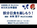 「部分日食を楽しもう！」（講師：本岡 慧子 京都産業大学 神山天文台 職員）